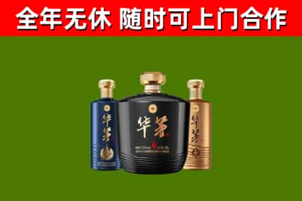 潞城烟酒回收华茅酒.jpg