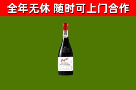 潞城烟酒回收奔富红酒.jpg